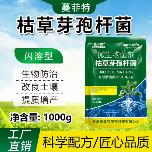 枯草芽孢杆菌农用种植生根壮苗水溶肥土壤抗重茬蔬菜果树花卉通用