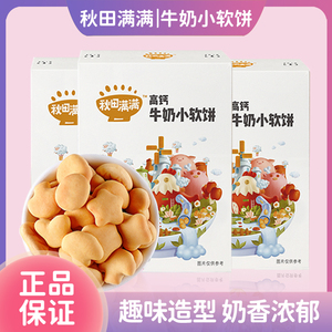 升级款秋田满满高钙牛奶小软饼小馒头儿童零食送婴幼儿辅食食谱