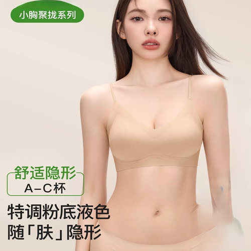 特调粉底液小胸聚拢超薄隐形内衣