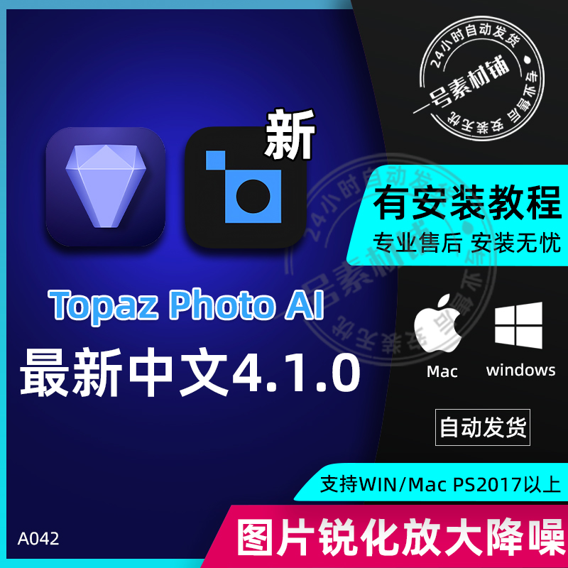 topazphotoai4.1.0中文版