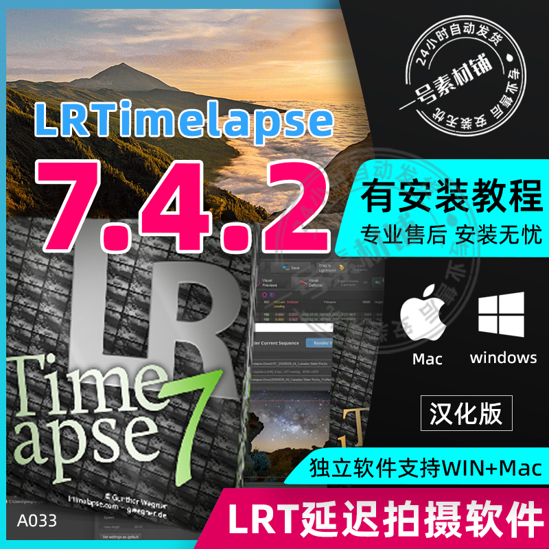 lrt软件lrtimelapse7.4.2pro