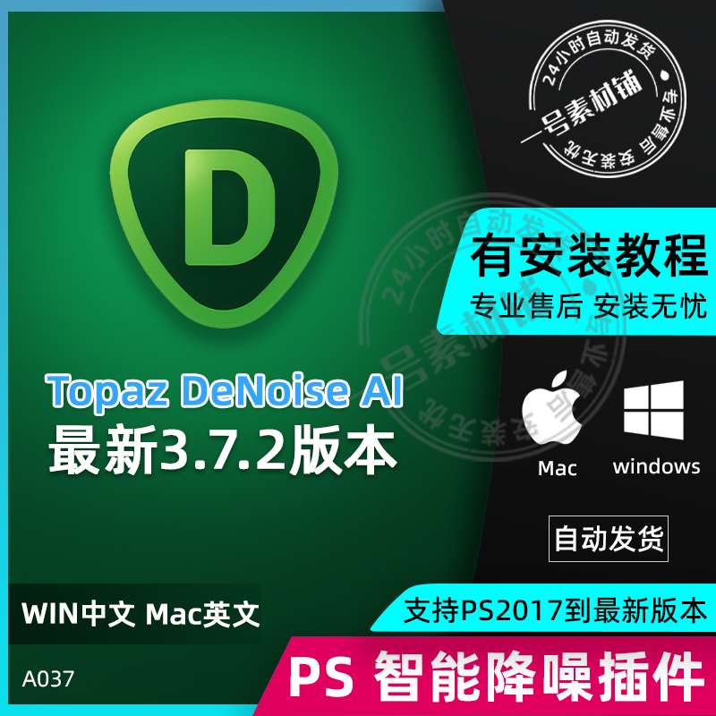 PS 降噪插件 Topaz DeNoise AI 3.7.2 一键照片去噪点滤镜WIN MAC