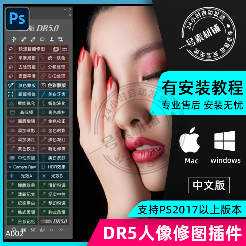 DR5插件商业修图ps磨皮人像DR5磨皮Mac美颜滤镜工具win支持ps2024