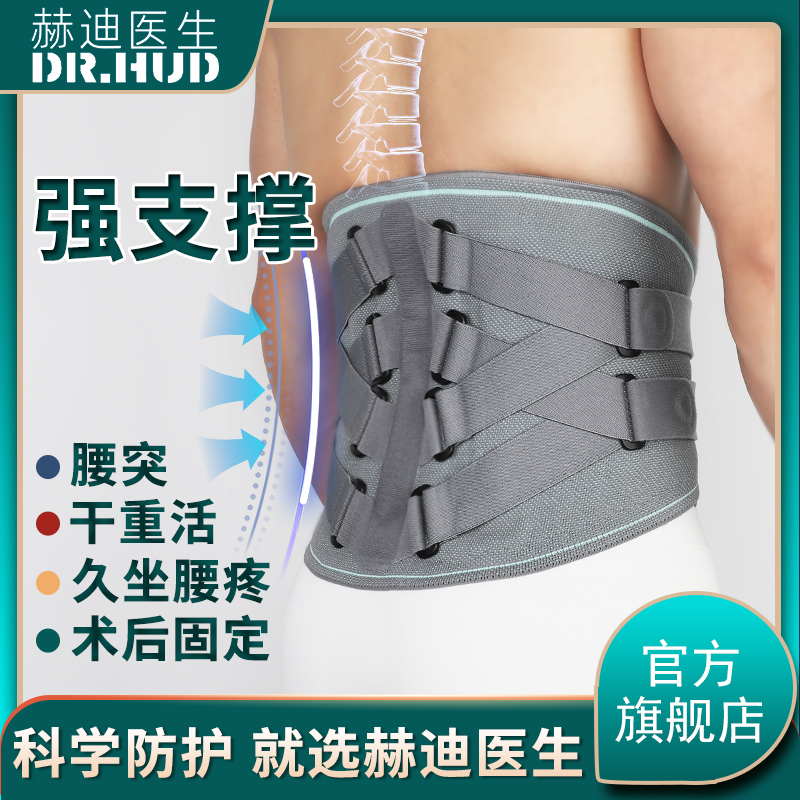 赫迪医生医用护腰带腰椎腰间盘突出脱腰肌劳损男士专用女运动久坐