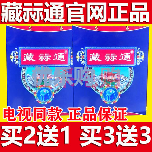 藏祘通电视同款传奇藏蒜
