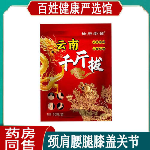 正品徐府老铺云南千斤拔