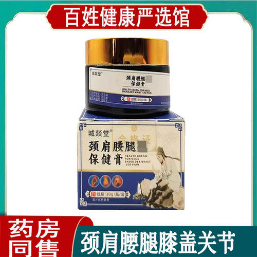 正品城燚堂颈肩腰腿保健
