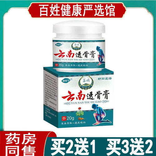 御桂宁云南透骨膏韧带拉