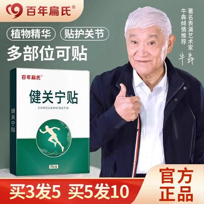 百年扁氏艾草健关宁贴膏