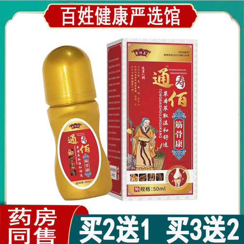 买2送1】鑫佰泰通寿佰筋