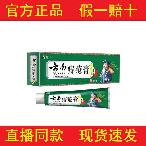 【买2送13】苗御一云南