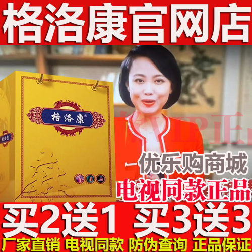 格洛康电视同款各骆康手