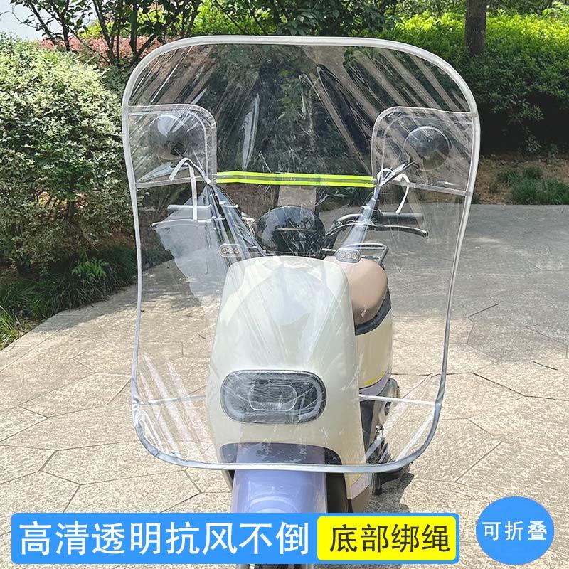 台铃小牛九号绿源电动车专用前挡风板电瓶车挡雨板透明防风罩冬季图片