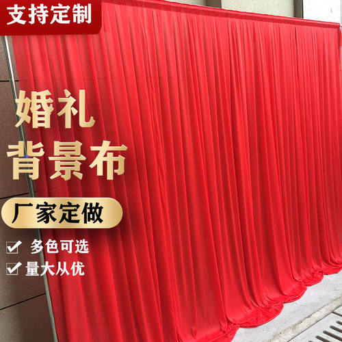 婚庆舞台背景珠光冰绸布幔纱幔装饰成品打底活动幕布批发珠光面料