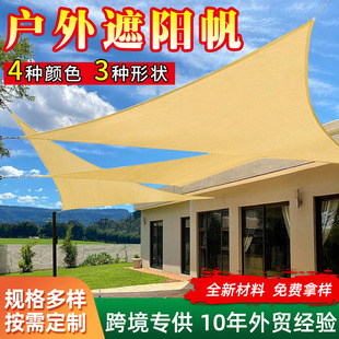 遮阳帆高日晒户外露营天幕防晒遮阳棚雨棚庭院凉棚三角防紫外线遮