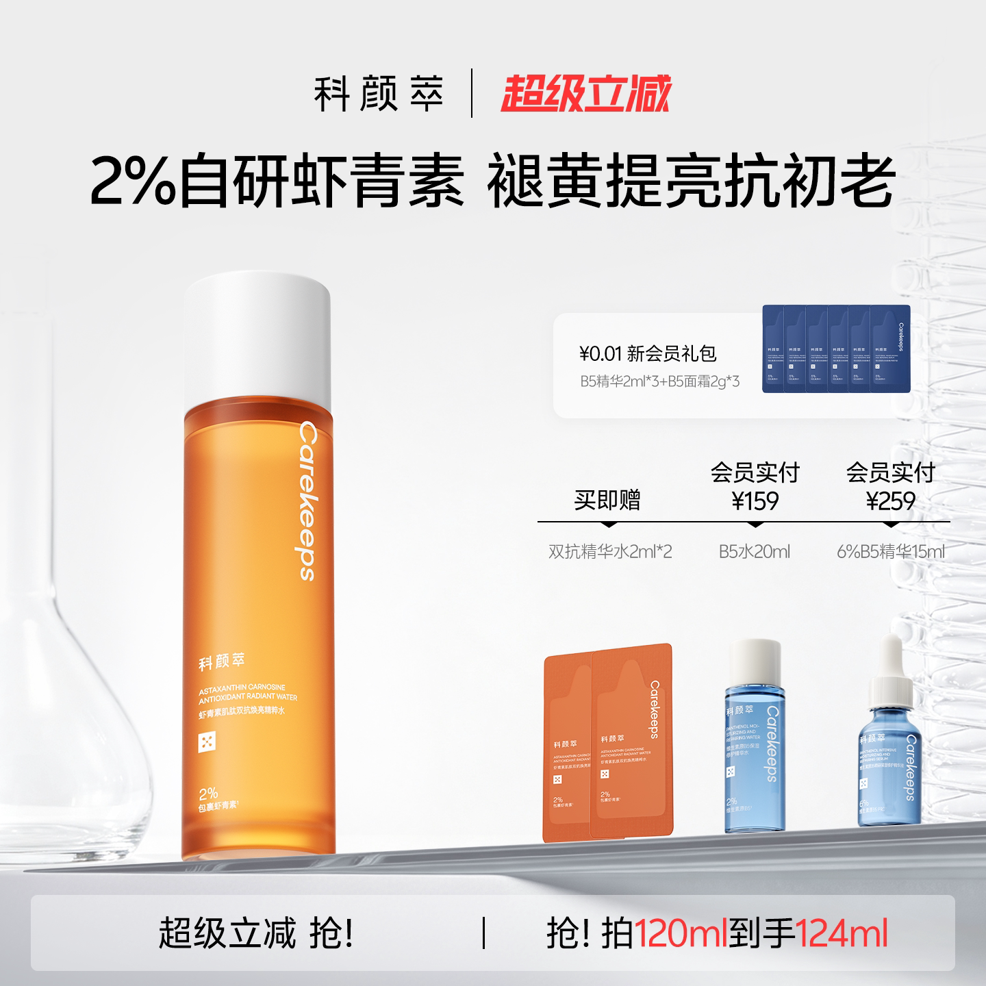 科颜萃双抗发光精华水褪黄抗初老抗氧化虾青素抗皱紧致提亮舒缓图片