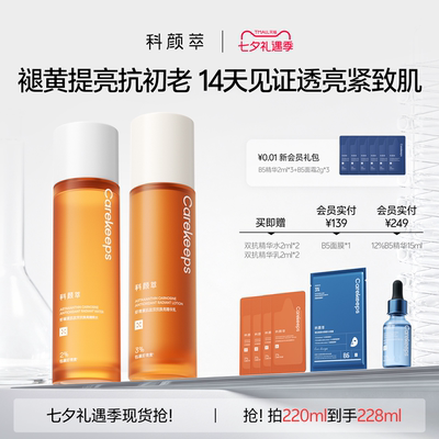【旗舰品】科颜萃虾青素双抗水乳