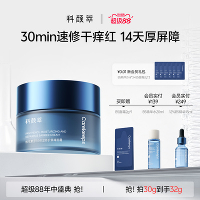 【官方旗舰店】科颜萃B5面霜