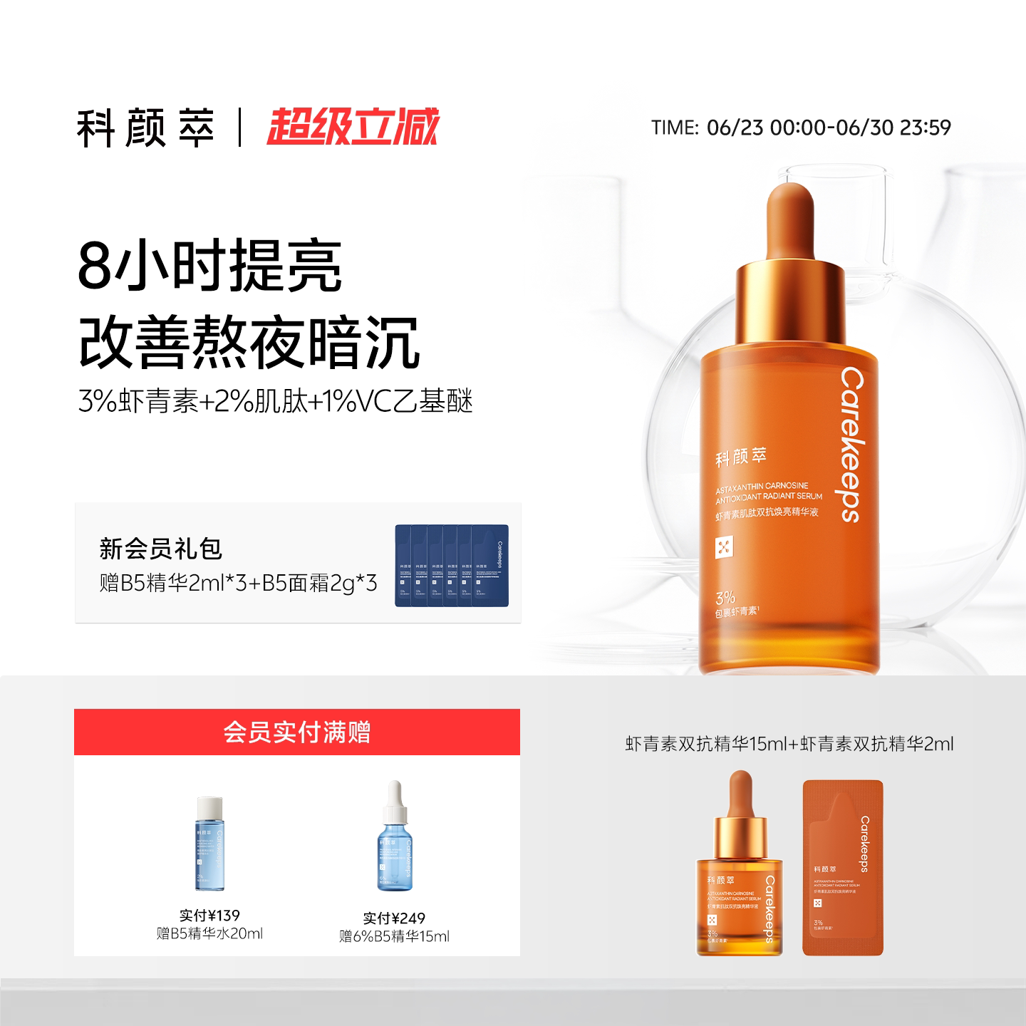 科颜萃双抗精华液提亮抗初老虾青素减去黄抗氧化