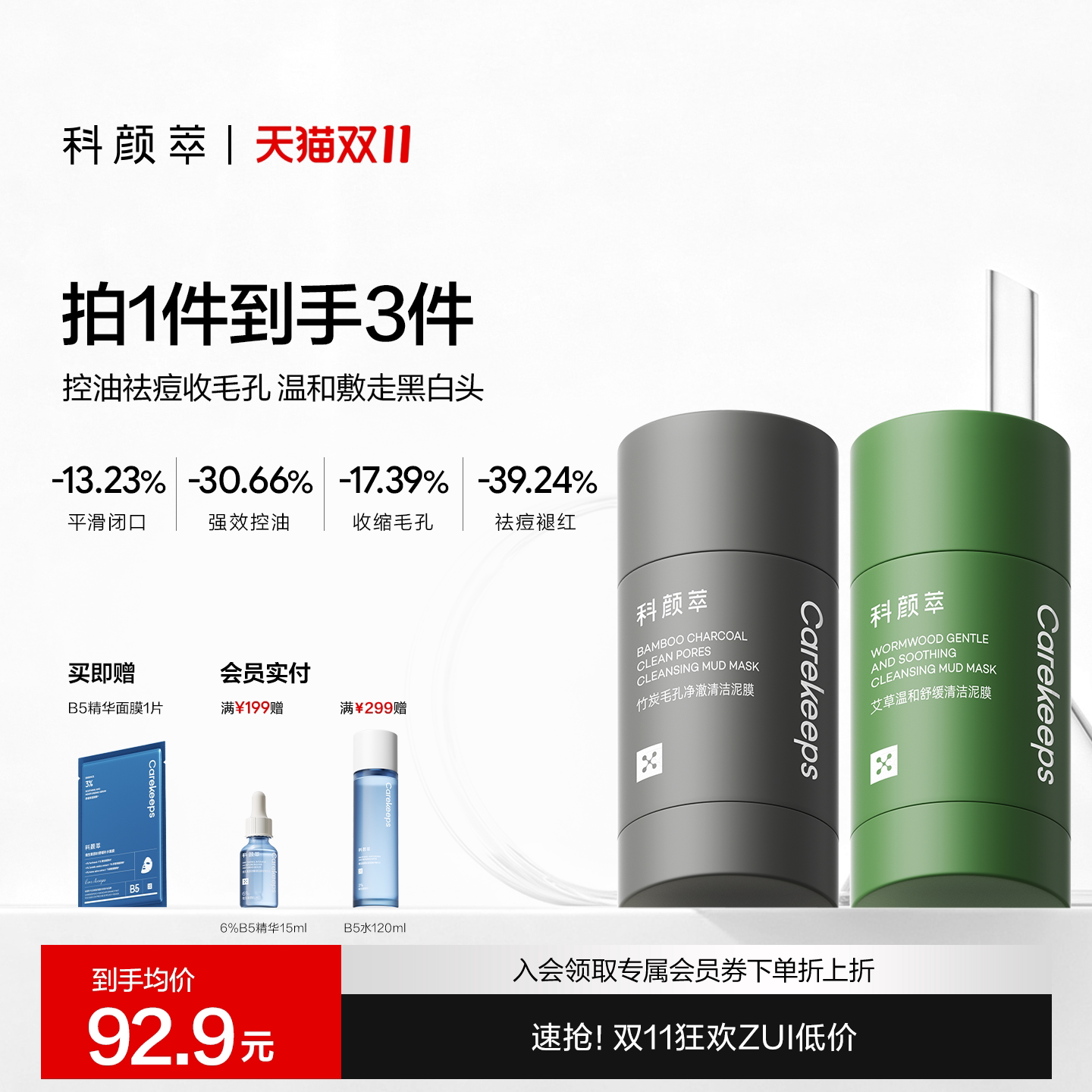 【双11现货开抢】科颜萃清洁泥膜棒去黑白头闭口粉刺缩毛孔涂抹面