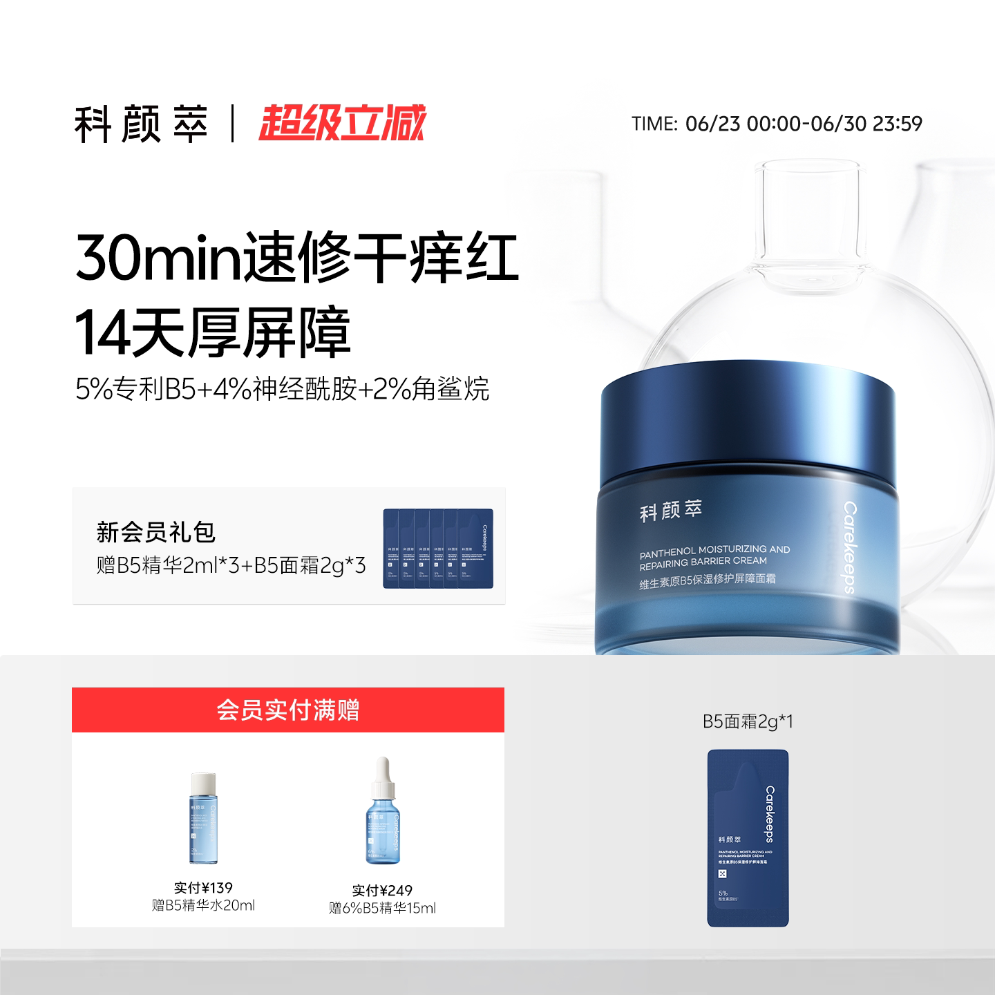 科颜萃修护B5面霜泛醇特滋润霜保湿补水舒缓温和