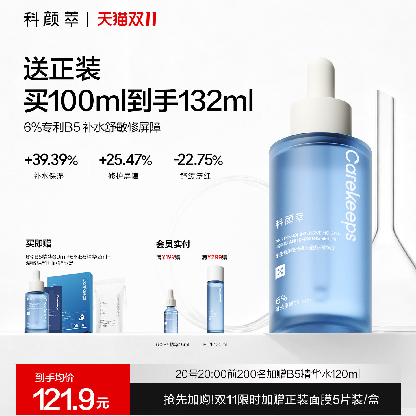 【B5精华TOP】科颜萃B5精华舒缓泛红修护屏障受损保湿补水学生