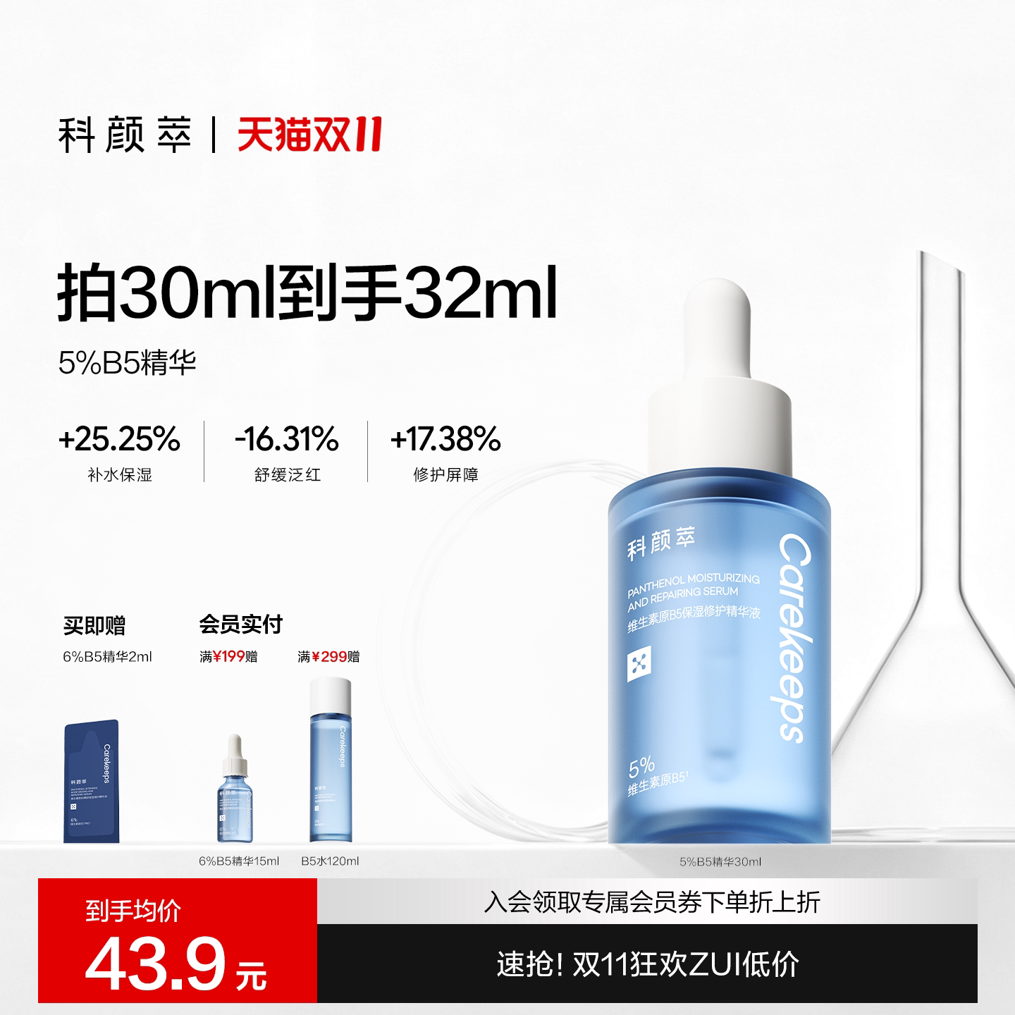 【秒杀】科颜萃5%精华液保湿补水滋润干皮妆前学生肌肤护肤品