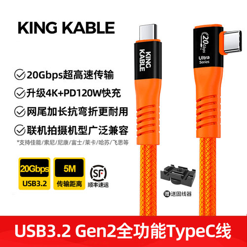 KingKable联机拍摄线全功能USB3.2TypeC快充数据线20G相机联机线适用佳能R5 R5二代R5C R6 R62 R7R8 R10 R RP