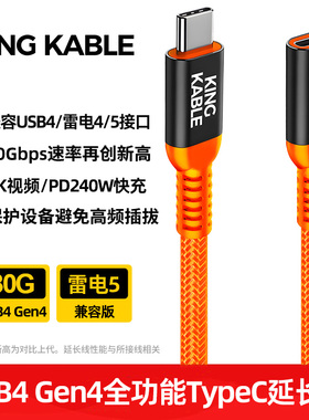 KING KABLE珑骧USB4公对母延长线80G 8K60 PD240W全功能TypeC兼容雷电5雷电4电脑显卡拓展坞延长转接线1M 2M