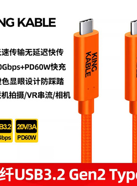 KingKable光纤USB3.2 Type C线10G USB3.1机器视觉工业相机深度相机线适用Kinect RealSenseD435i D415 D455