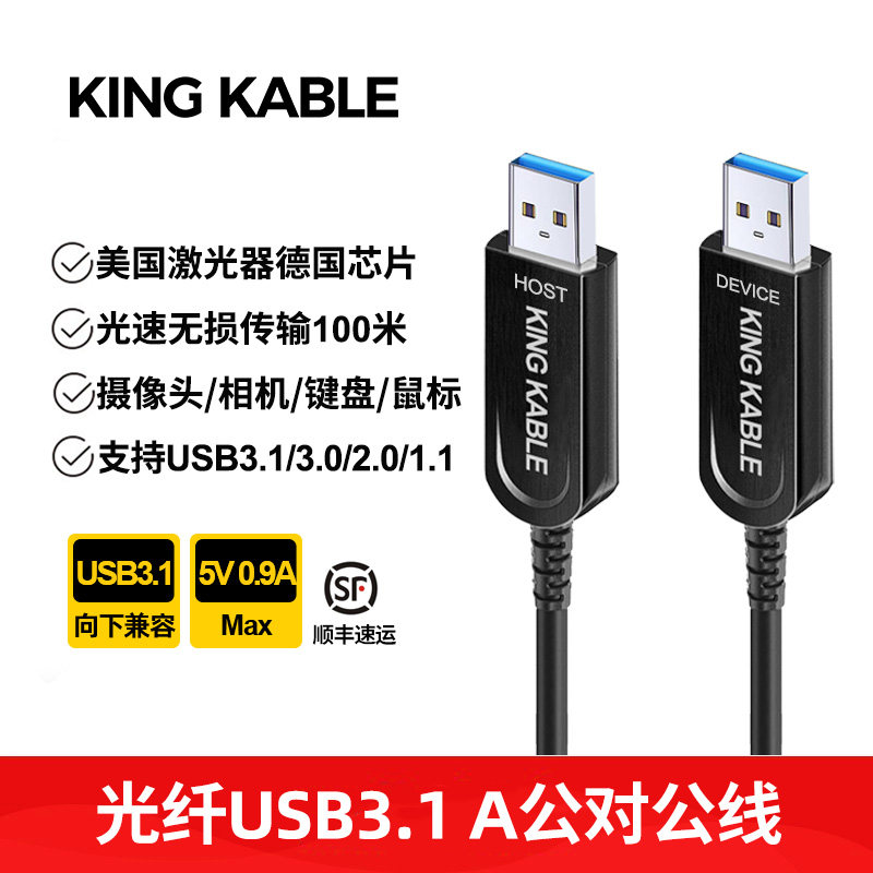 KingKable光纤USB3.1 A公对A公数据线延长线兼容USB3.0 USB2.0 1.1适用电脑主机机房鼠标键盘摄像头直播声卡
