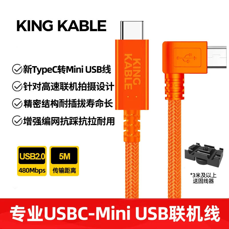 KING KABLE相机联机拍摄线TypeC转Mini USB数据线T型口行车记录仪线适用佳能5D3/6D2/1DX2尼康D7000索尼A9线