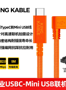 KING KABLE相机联机拍摄线TypeC转Mini USB数据线T型口行车记录仪线适用佳能5D3/6D2/1DX2尼康D7000索尼A9线