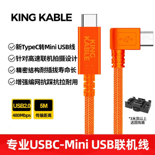 6D2 USB数据线T型口行车记录仪线适用佳能5D3 1DX2尼康D7000索尼A9线 KABLE相机联机拍摄线TypeC转Mini KING