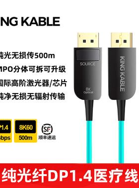 KING KABLE纯光纤DP线1.4版可升级DP2.1版MPO分体可拆头8K60 4K144电竞显示器4090显卡DIY装机穿管预埋医疗线