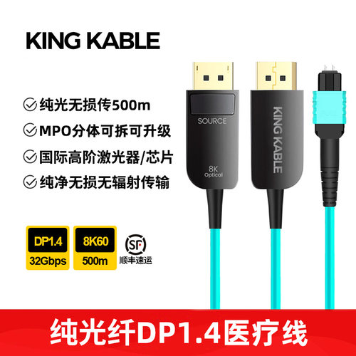 KING KABLE纯光纤DP线1.4版可升级DP2.1版MPO分体可拆头8K60 4K144电竞显示器4090显卡DIY装机穿管预埋医疗线