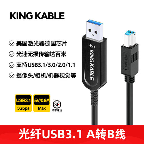 KINGKABLE光纤USB3.1A-B线10米
