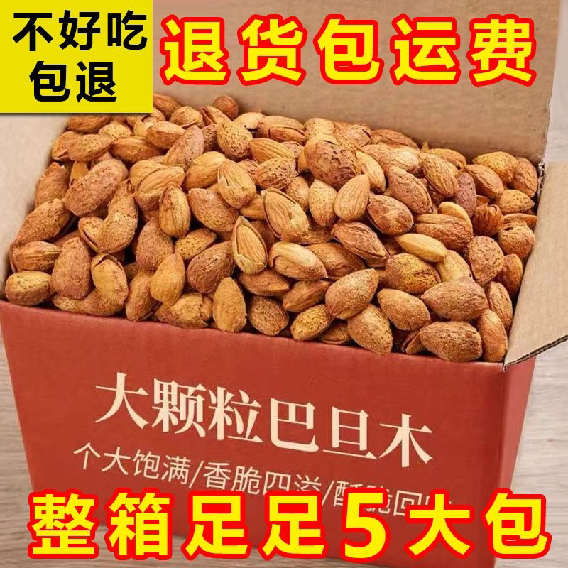 新货巴旦木新疆特产扁桃仁原味无添加坚果干果带壳巴达木年货批发
