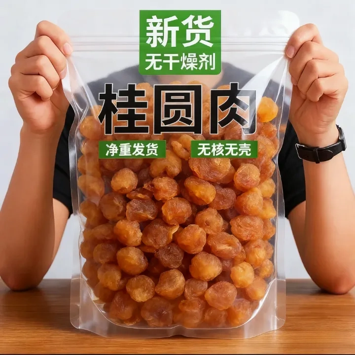 桂圆肉干特级无核肉厚正宗广西