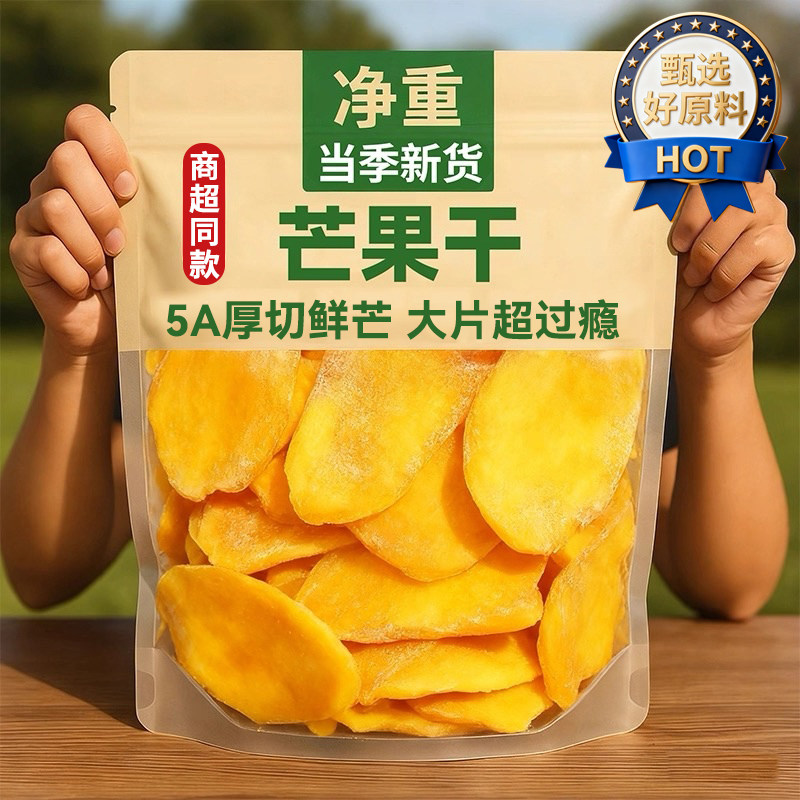 芒果干500g大片厚切高档袋装干果脯风味蜜饯孕妇办公室休闲零食,零食/坚果/特产,芒果干,淘宝优惠券,粉丝福利购,淘宝优惠卷