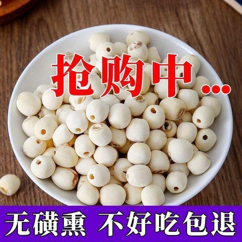 莲子干货去芯白莲500g大粒莲子新货无芯特优级连子粒湖南湘潭磨皮