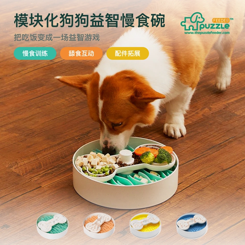 PuzzleFeeder狗狗慢食训练碗