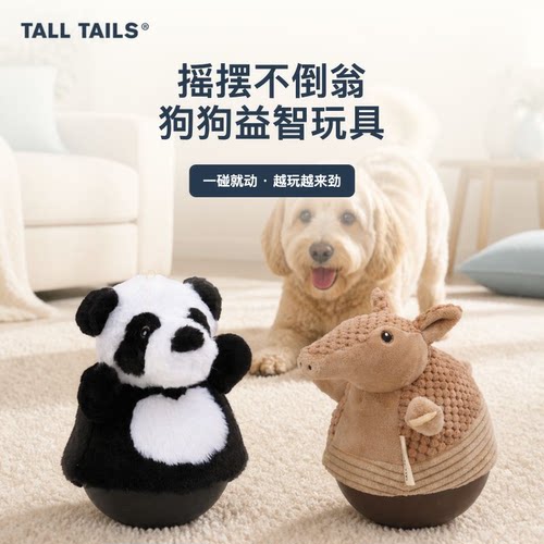 美国TallTails不倒翁狗狗玩具
