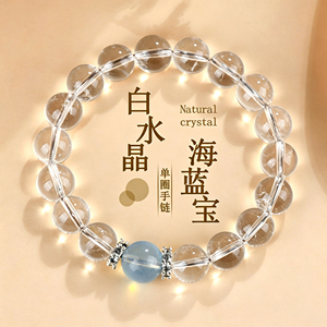 玺缘白水晶手串转运纳福女友礼物