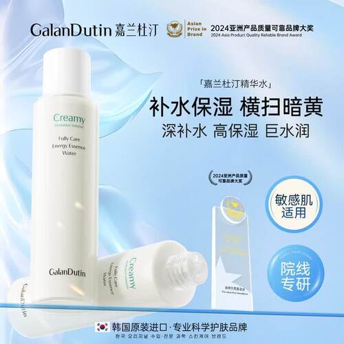 嘉兰杜汀大瓶精华水高保湿爽肤水水韩国原装进口正品galandutin