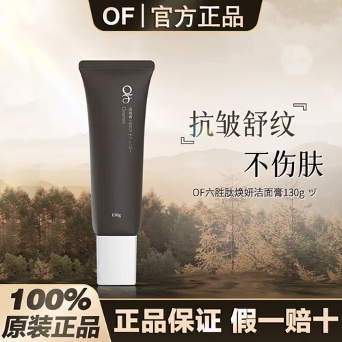 Of洗面奶官方正品不正包退
