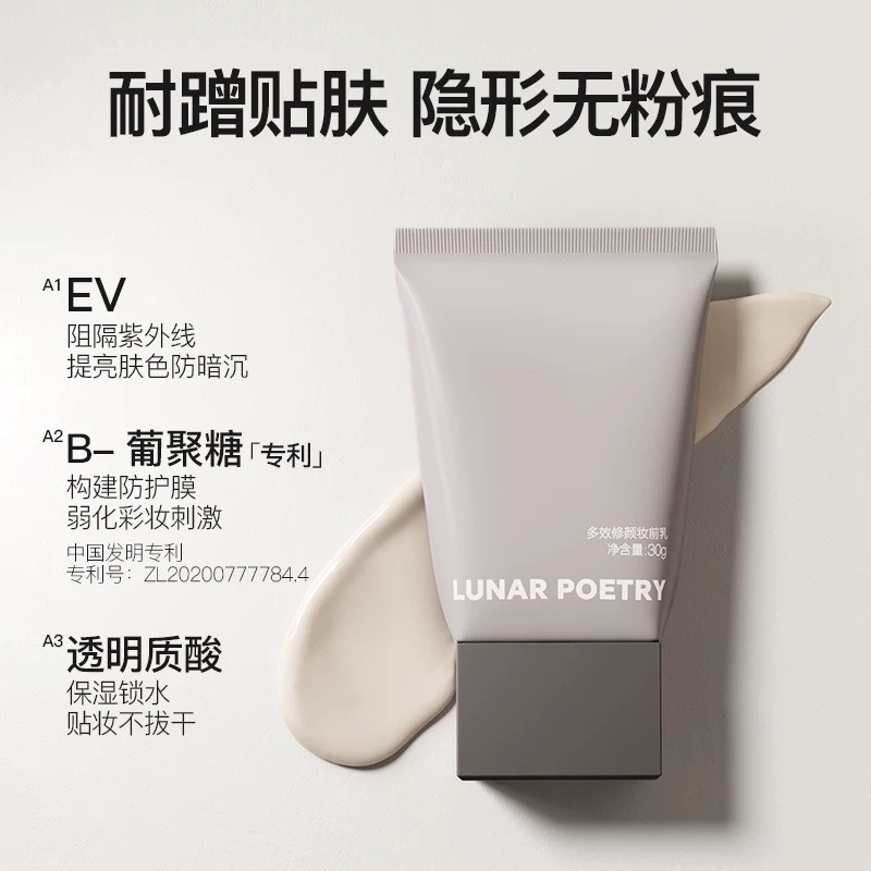 月华诗Lunar妆前乳滋润修颜保湿遮瑕不假面清透自然不脱妆正品