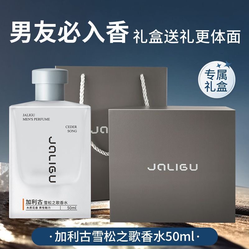 雪松之歌香水正品出售极速发货