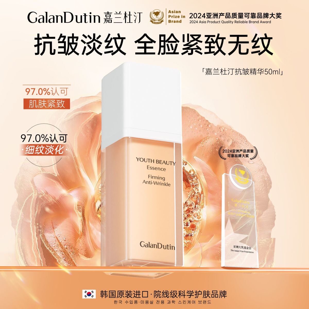 嘉兰杜汀抗皱精华液紧致保湿视黄醇GalanDutin韩国原装进口旗舰