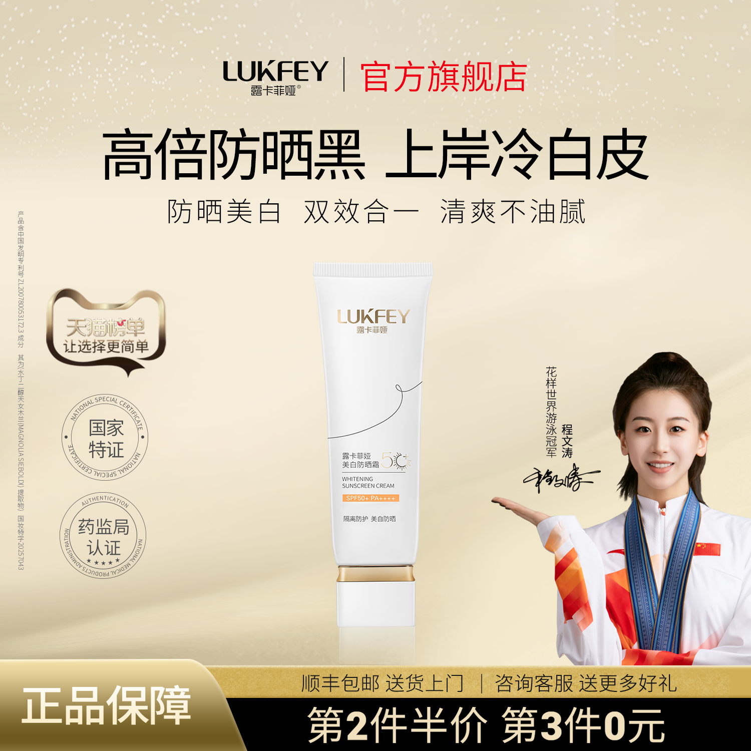 lukfey/露卡菲娅美白防晒霜隔离霜防水遮瑕双效合一小白管妆前乳